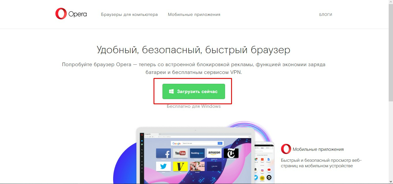 Opera для Android Скачать бесплатно на Русском